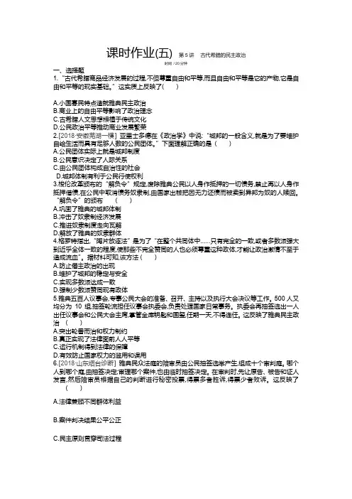 高考历史大一轮复习(讲义+精练+测评) (25)