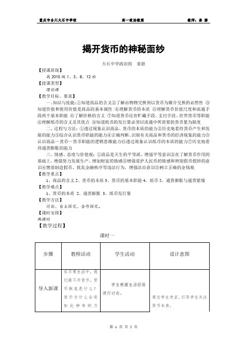 1.1.1 揭开货币的神秘面纱
