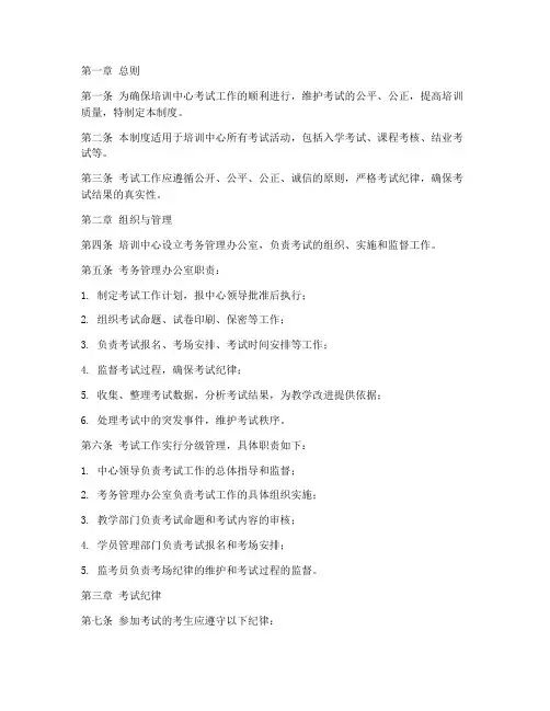 培训中心考务管理制度