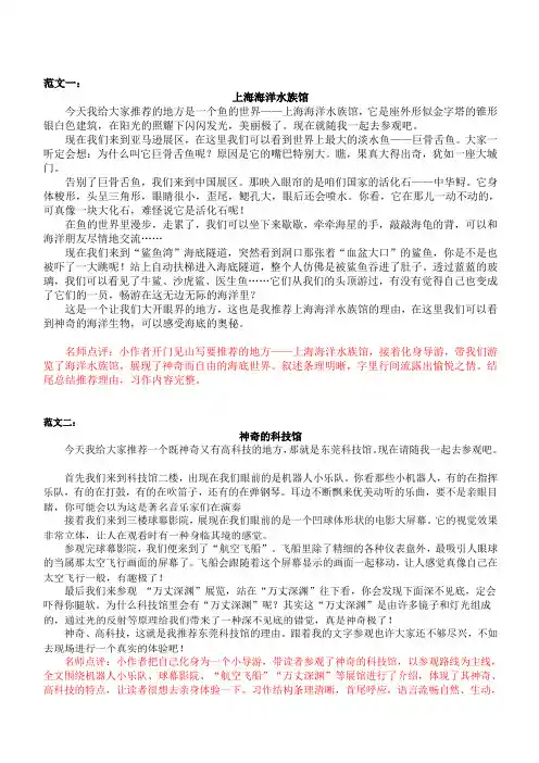 部编四年级语文上册习作范文 1第一单元    推荐一个好地方