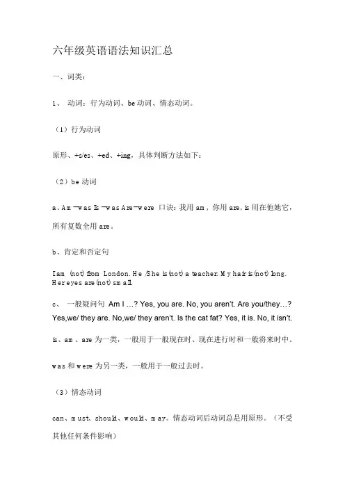 六年级英语语法知识汇总