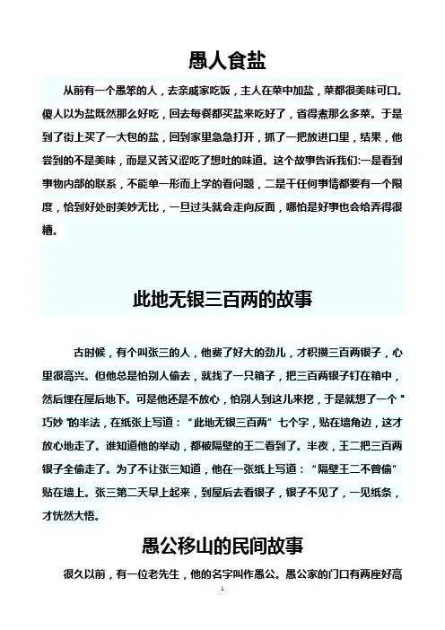 成语故事大全