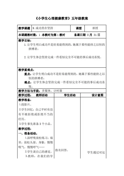 成功贵在坚持教案