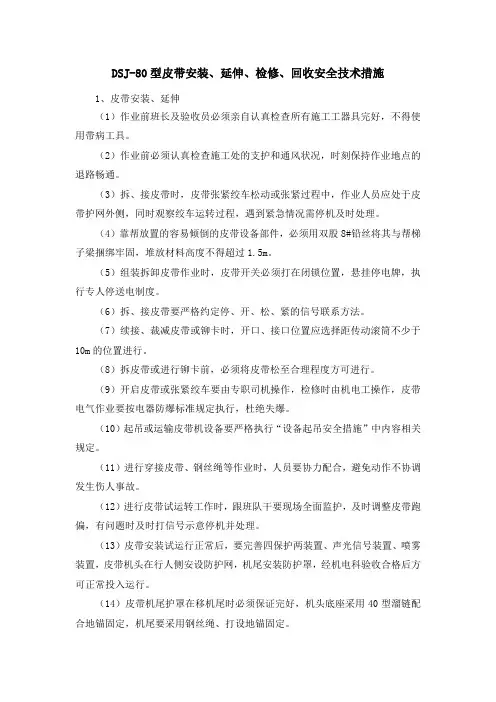 煤矿井下安装皮带输送机技术措施