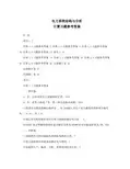 电力系统结构与分析