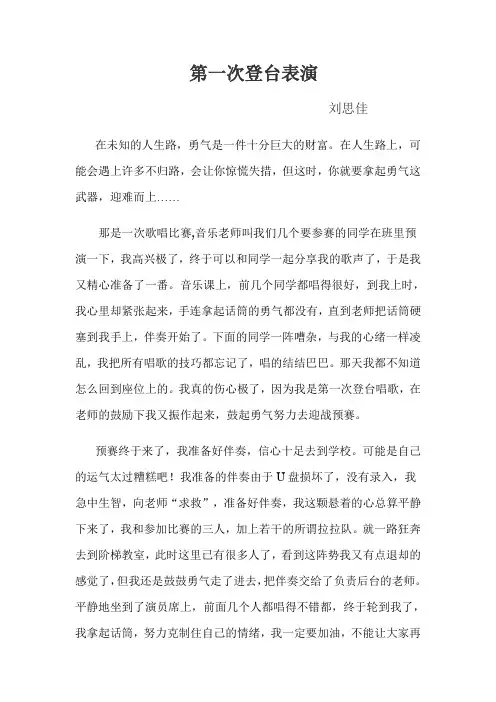 第一次登台表演