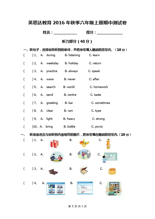 2016六年级上册期中