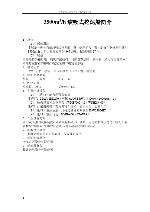 3500M绞吸式挖泥船简介doc200