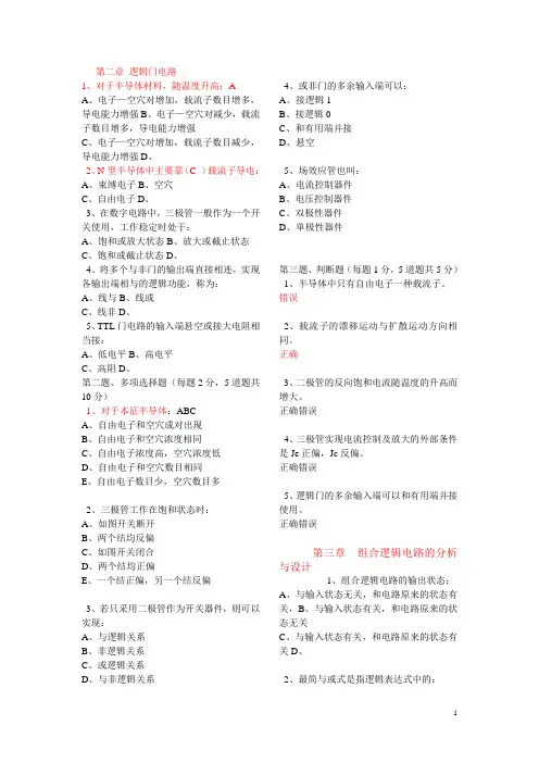 第二章 逻辑门电路