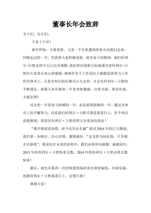董事长年会致辞