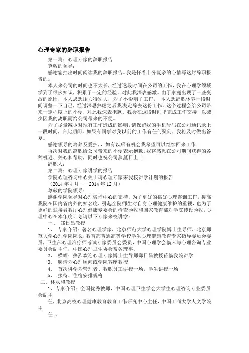 心理专家的辞职报告