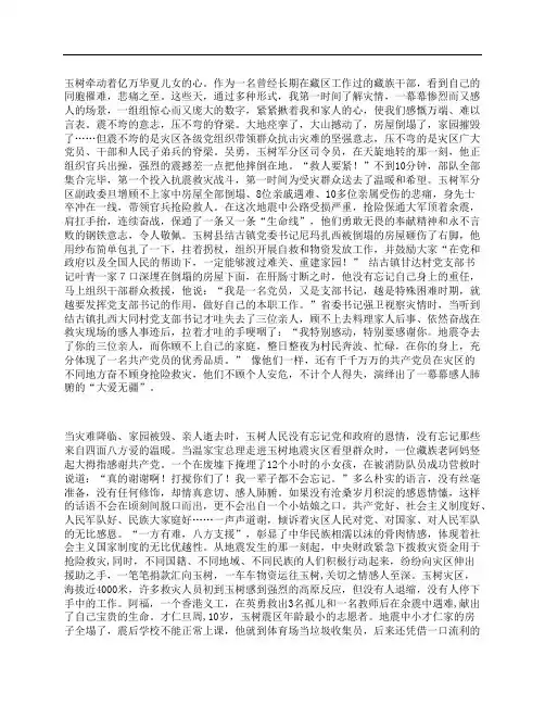 玉树地震灾后感想
