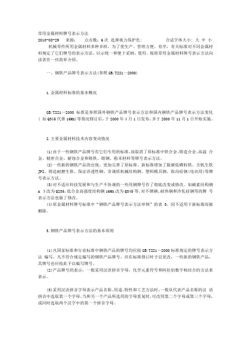 常用金属材料的选用、特性及应用