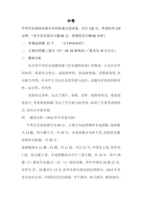 中考历史卷体型及分值分布【范本模板】