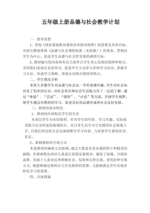 2014二年级上册体育教学计划 (2)
