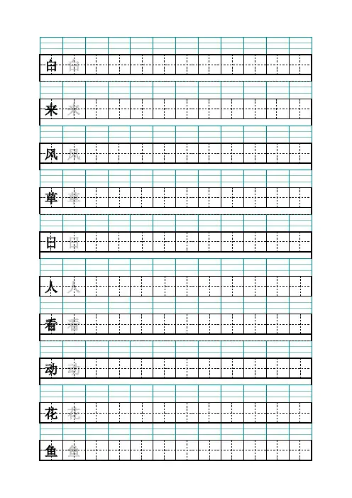 幼儿、小学 练字 模板 字帖 三字格+田字格