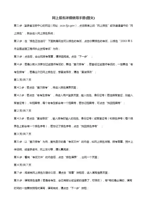 推荐-网上报名详细使用手册图文 精品