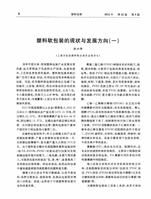 塑料软包装的现状与发展方向(一)