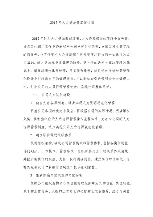 2017年人力资源部工作计划