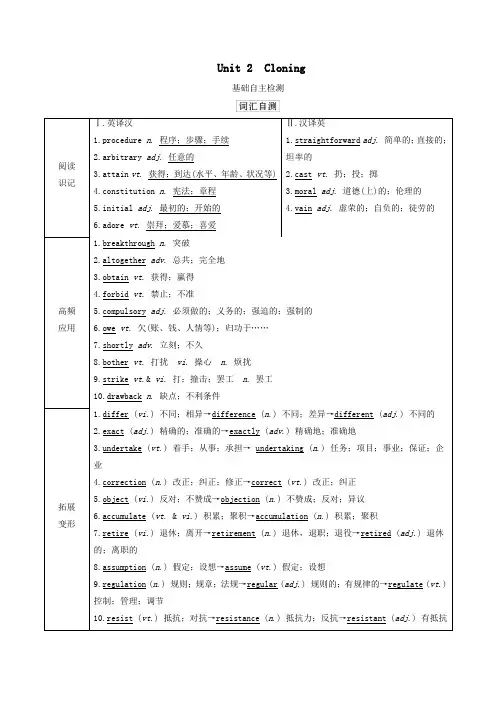 2021高考英语一轮统考复习第一部分教材重点全程攻略Book8Unit2Cloning学案(含解析)新人教版