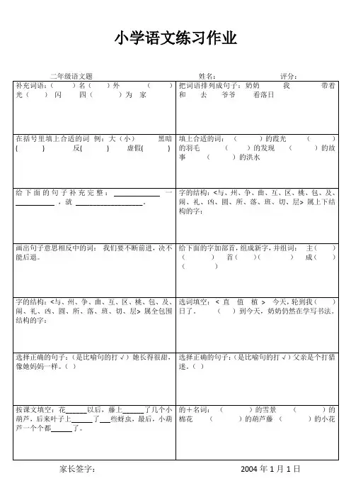 小学语文练习作29