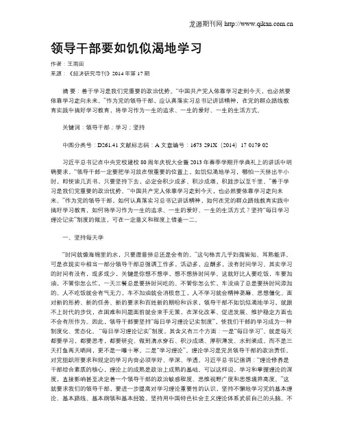 领导干部要如饥似渴地学习