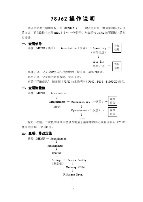 7SJ62操作说明