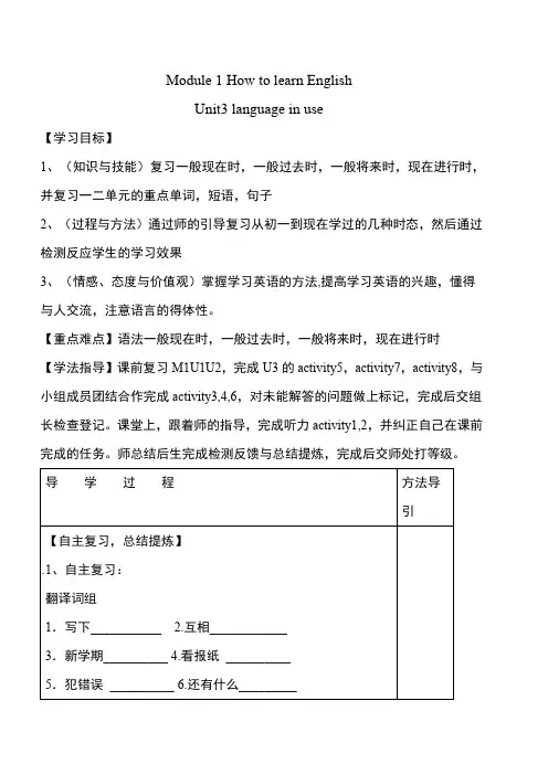 【典中点】外研版八年级英语上册教案 M1 Unit 3 教学设计