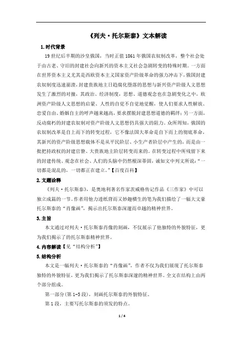 《列夫·托尔斯泰》文本解读