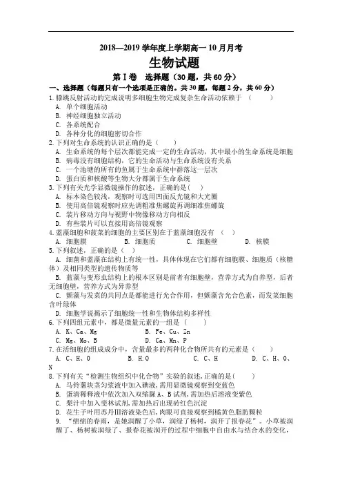 辽宁省瓦房店市高级中学2018-2019学年高一上学期10月