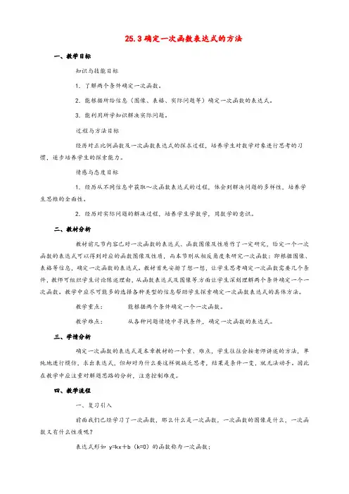 冀教版八年级数学下册21.3用待定系数法确定一次函数表达式公开课优质教案