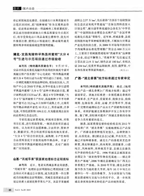 山西·“芮城苹果”获国家地理标志证明商标