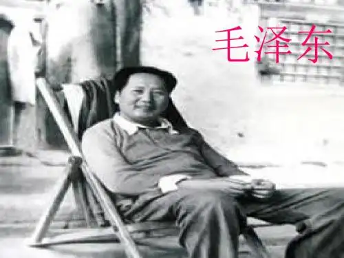 《西柏坡》课件