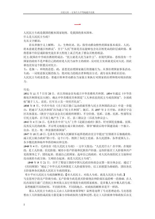 毛概论人民民主专政读后感