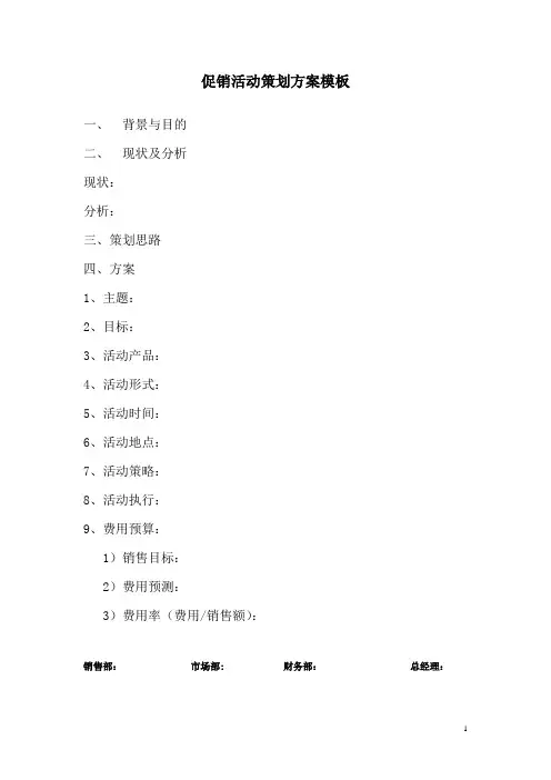 促销活动策划方案模板