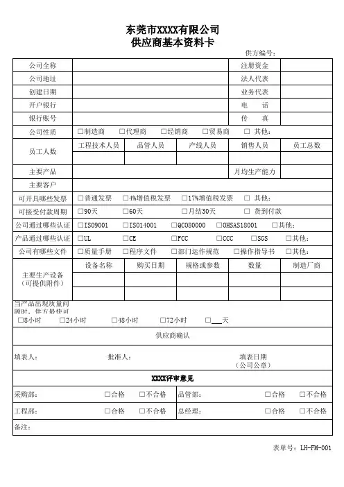 供应商基本资料卡