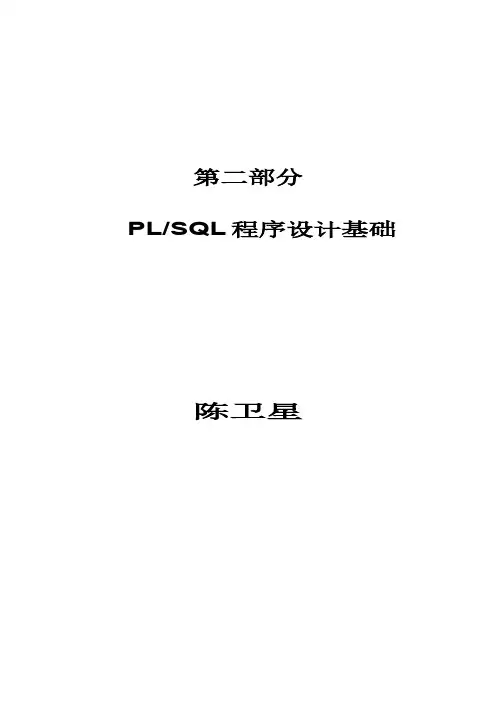 [VIP专享]PLSQL编程讲义
