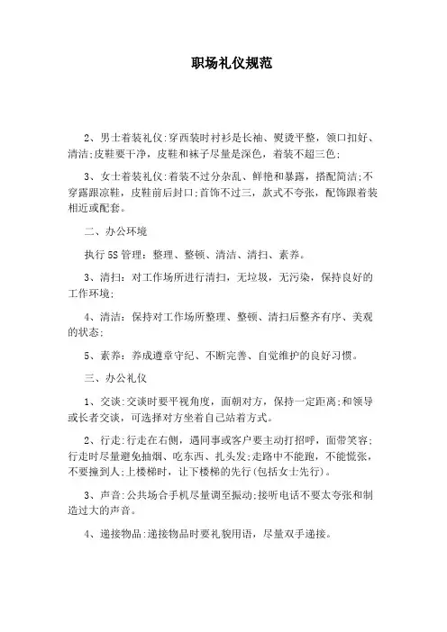 职场礼仪规范