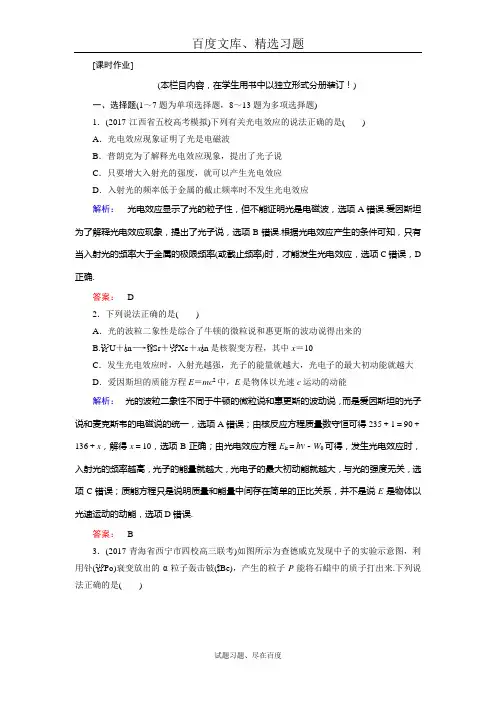 2019年高三物理二轮复习 课时作业：专题五 原子结构和原子核5 含解析