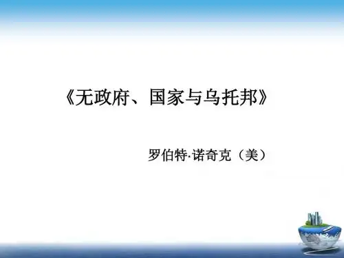 无政府、国家与乌托邦(chen)