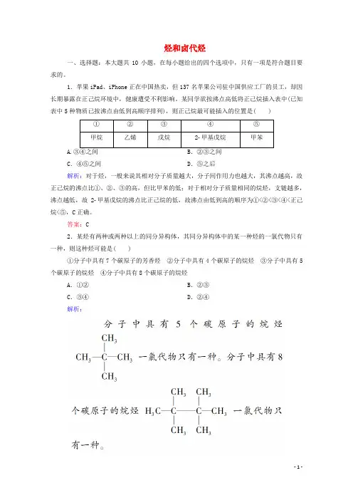 【状元之路】2015届高考化学大一轮复习 10.2 烃和卤代烃实效精练(含解析) 新人教版选修5