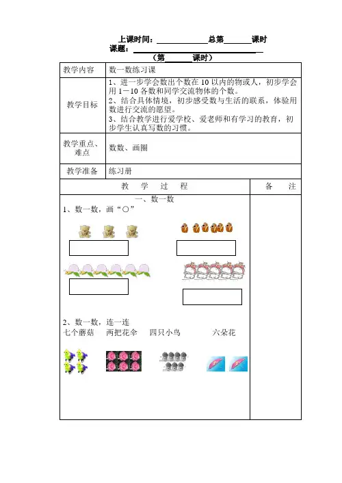 一年级数学练习课教案