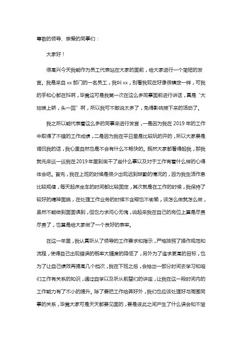 尊敬的领导、亲爱的同事们：