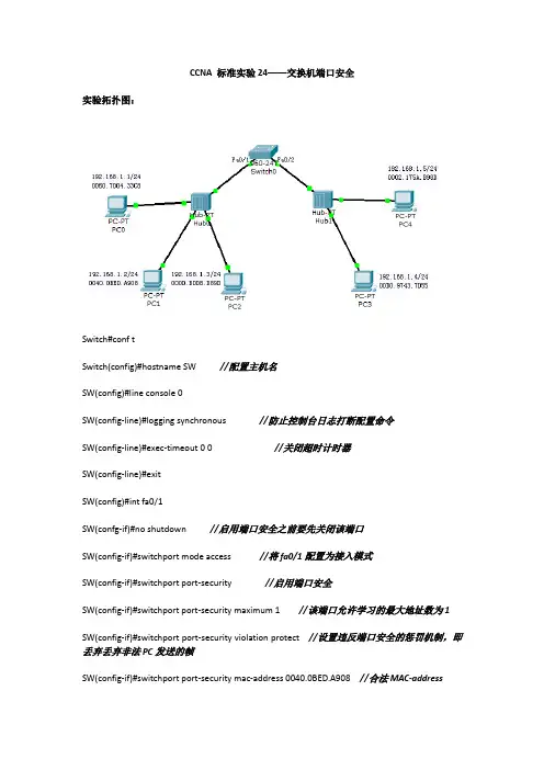 CCNA标准实验26——交换机端口安全