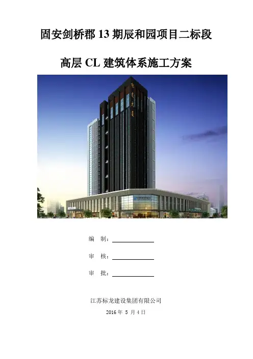 CL保温一体化施工方案 2