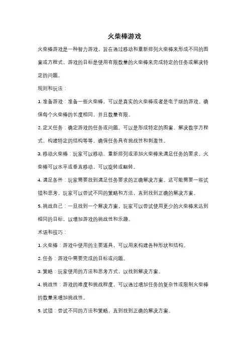 火柴棒游戏