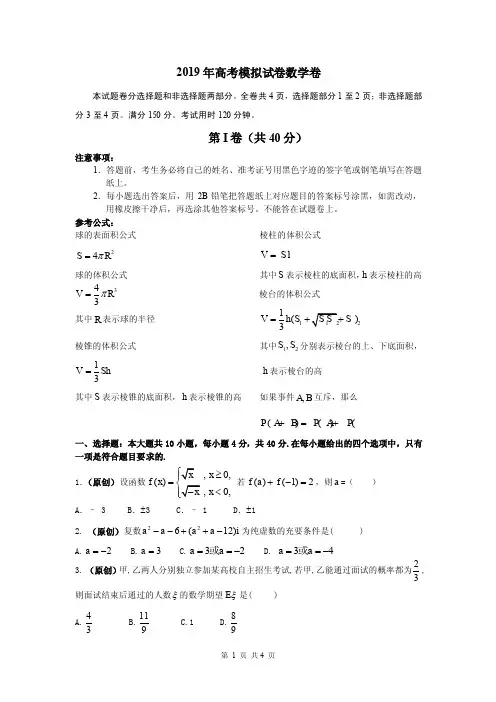 【精品】2019届浙江省杭州市高考命题比赛模拟(十四)数学试卷(PDF版)