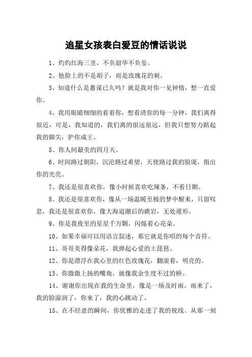 追星女孩表白爱豆的情话说说