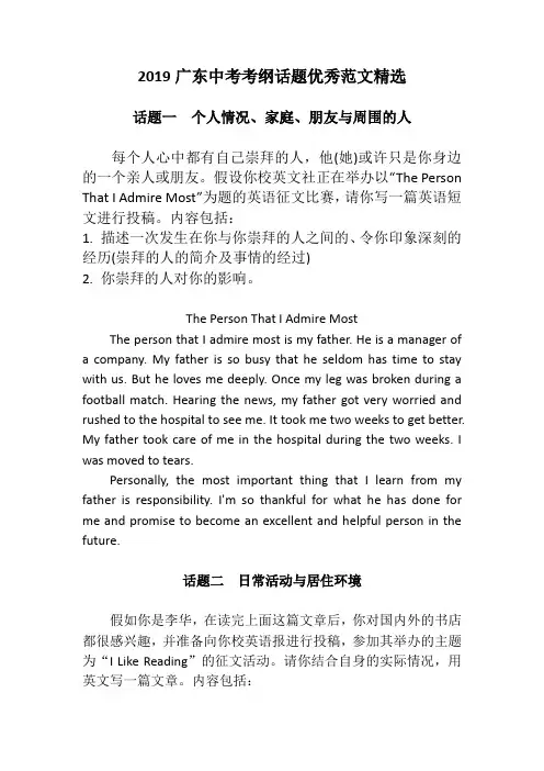 2019年中考优秀话题作文精选(满分作文)