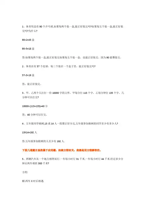 五年级数学下册精选应用题20道带答案强化练习题